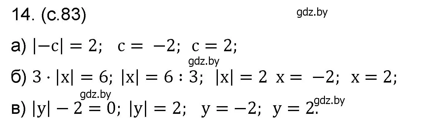 Решение номер 14 (страница 83) гдз по математике 6 класс Пирютко, Терешко, сборник задач