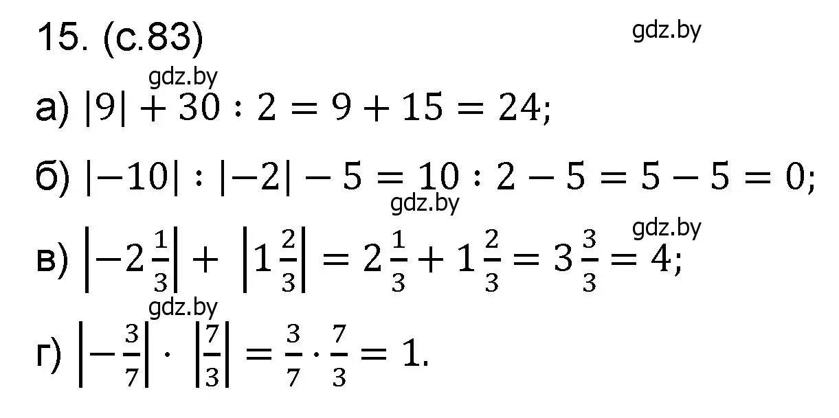 Решение номер 15 (страница 83) гдз по математике 6 класс Пирютко, Терешко, сборник задач