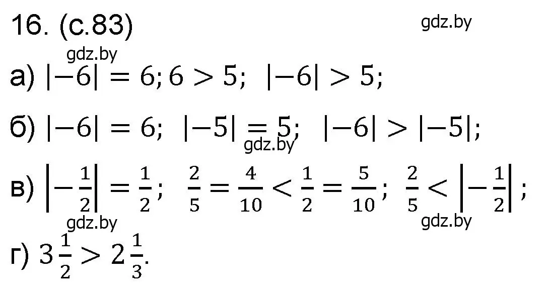 Решение номер 16 (страница 83) гдз по математике 6 класс Пирютко, Терешко, сборник задач