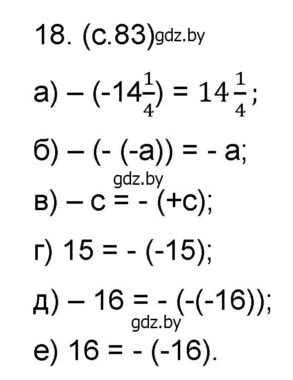 Решение номер 18 (страница 83) гдз по математике 6 класс Пирютко, Терешко, сборник задач