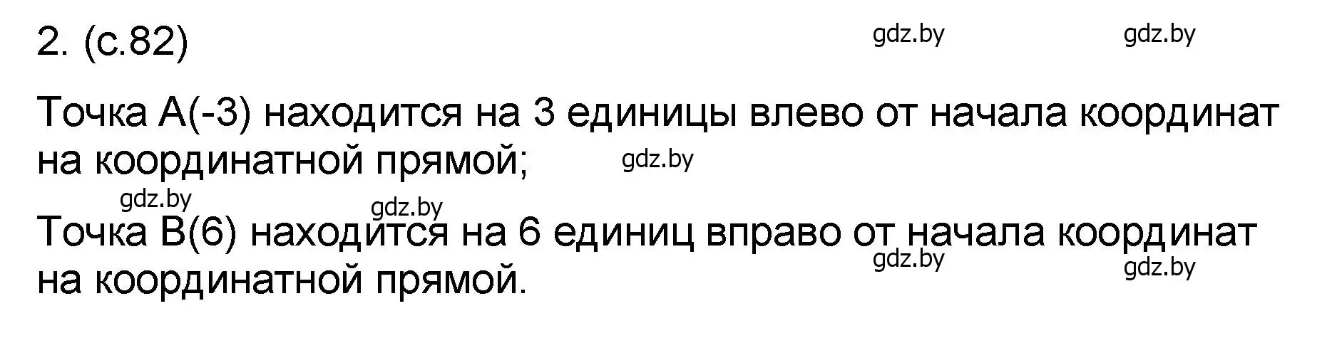 Решение номер 2 (страница 82) гдз по математике 6 класс Пирютко, Терешко, сборник задач