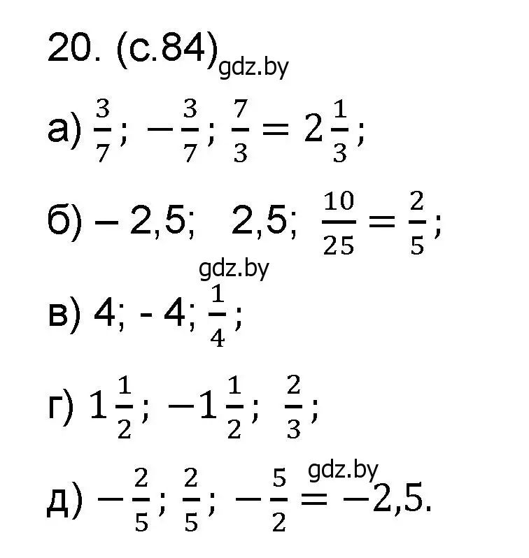 Решение номер 20 (страница 84) гдз по математике 6 класс Пирютко, Терешко, сборник задач