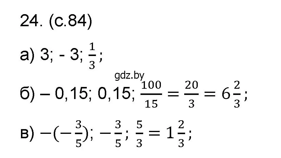 Решение номер 24 (страница 84) гдз по математике 6 класс Пирютко, Терешко, сборник задач