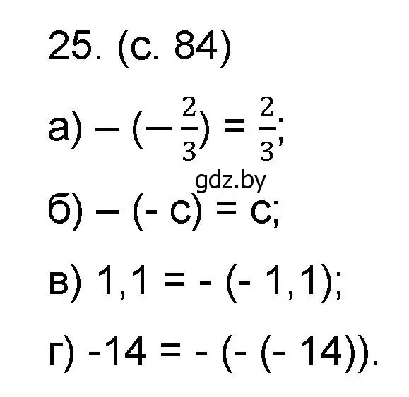 Решение номер 25 (страница 84) гдз по математике 6 класс Пирютко, Терешко, сборник задач