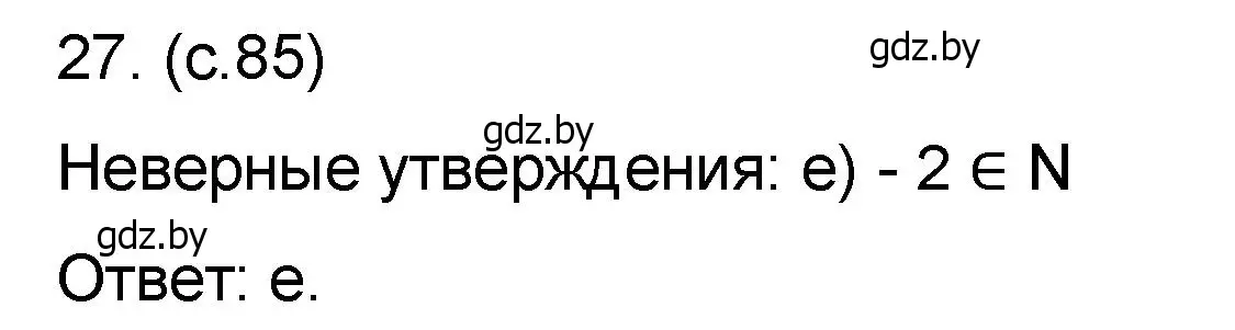 Решение номер 27 (страница 85) гдз по математике 6 класс Пирютко, Терешко, сборник задач