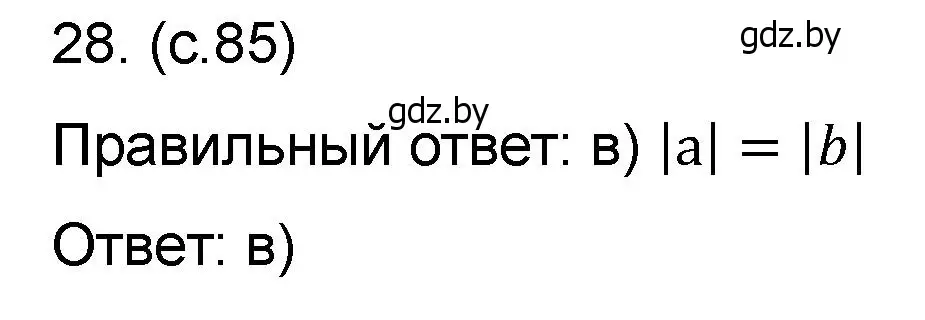 Решение номер 28 (страница 85) гдз по математике 6 класс Пирютко, Терешко, сборник задач