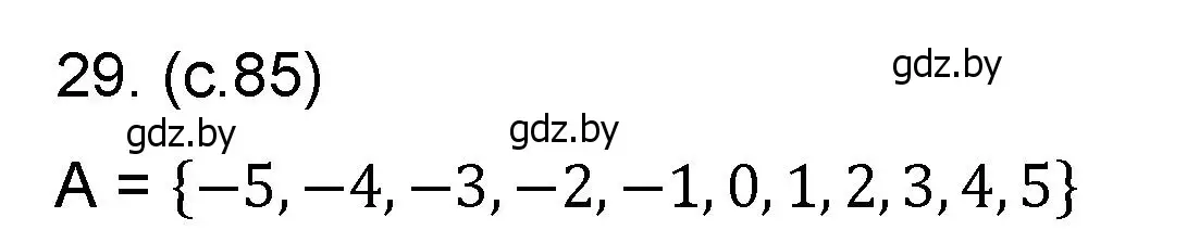 Решение номер 29 (страница 85) гдз по математике 6 класс Пирютко, Терешко, сборник задач