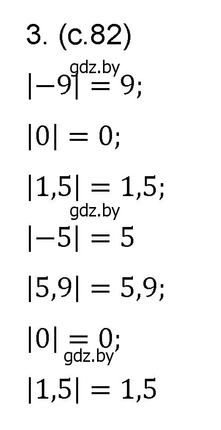 Решение номер 3 (страница 82) гдз по математике 6 класс Пирютко, Терешко, сборник задач