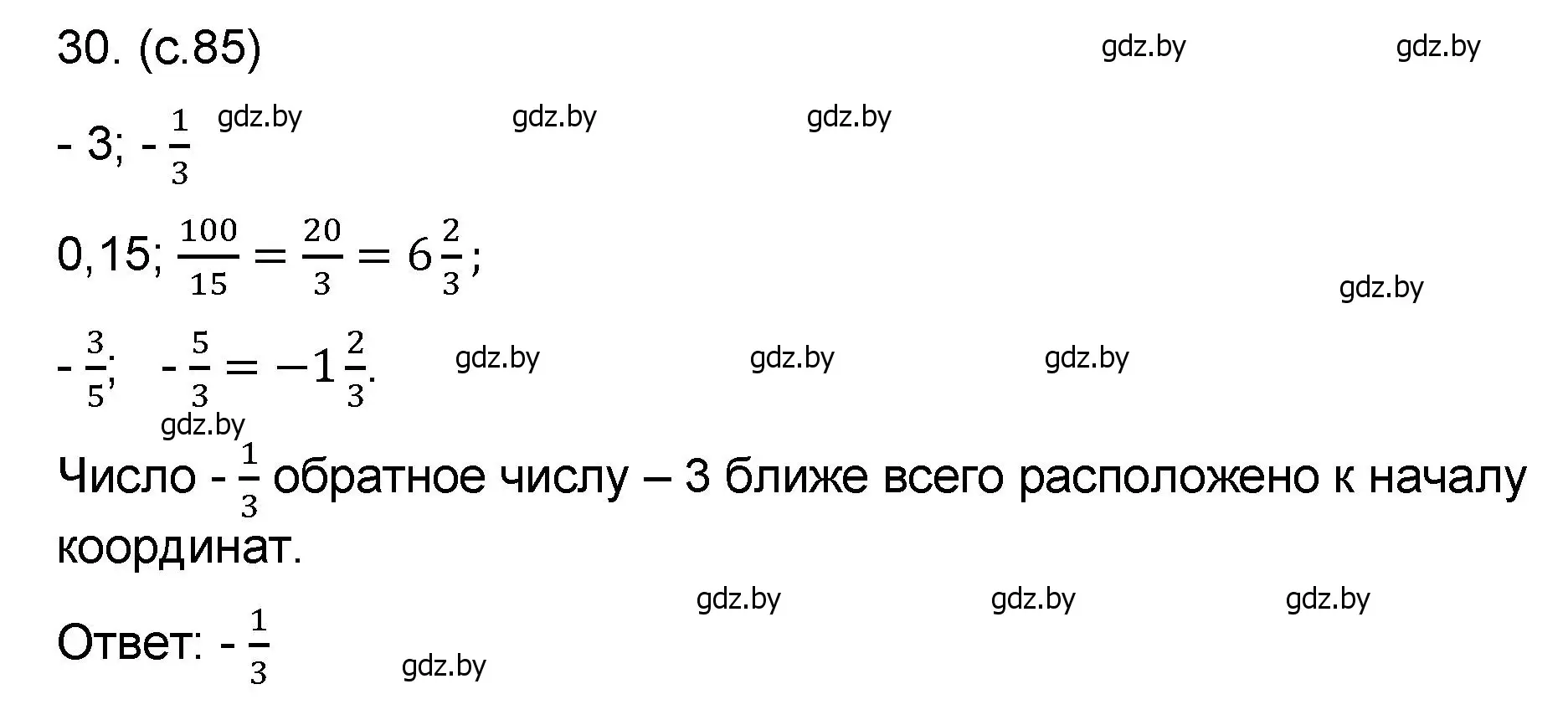 Решение номер 30 (страница 85) гдз по математике 6 класс Пирютко, Терешко, сборник задач