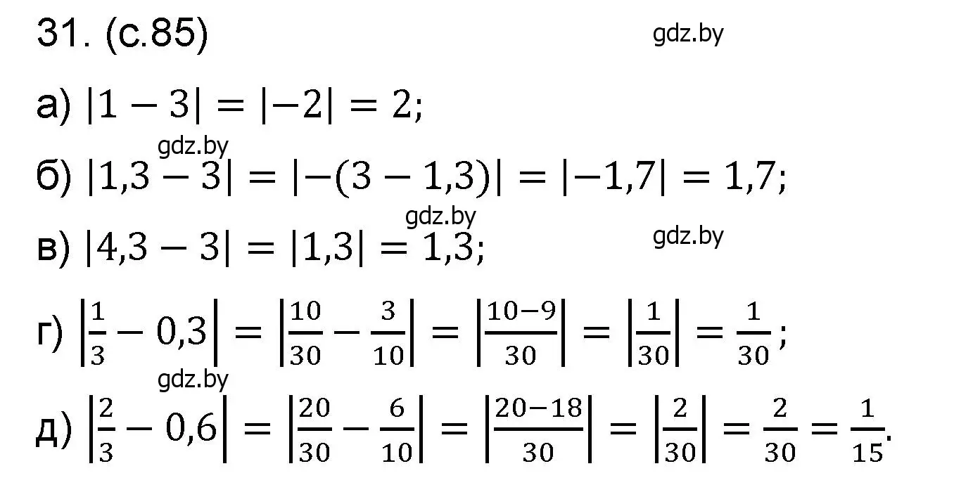 Решение номер 31 (страница 85) гдз по математике 6 класс Пирютко, Терешко, сборник задач