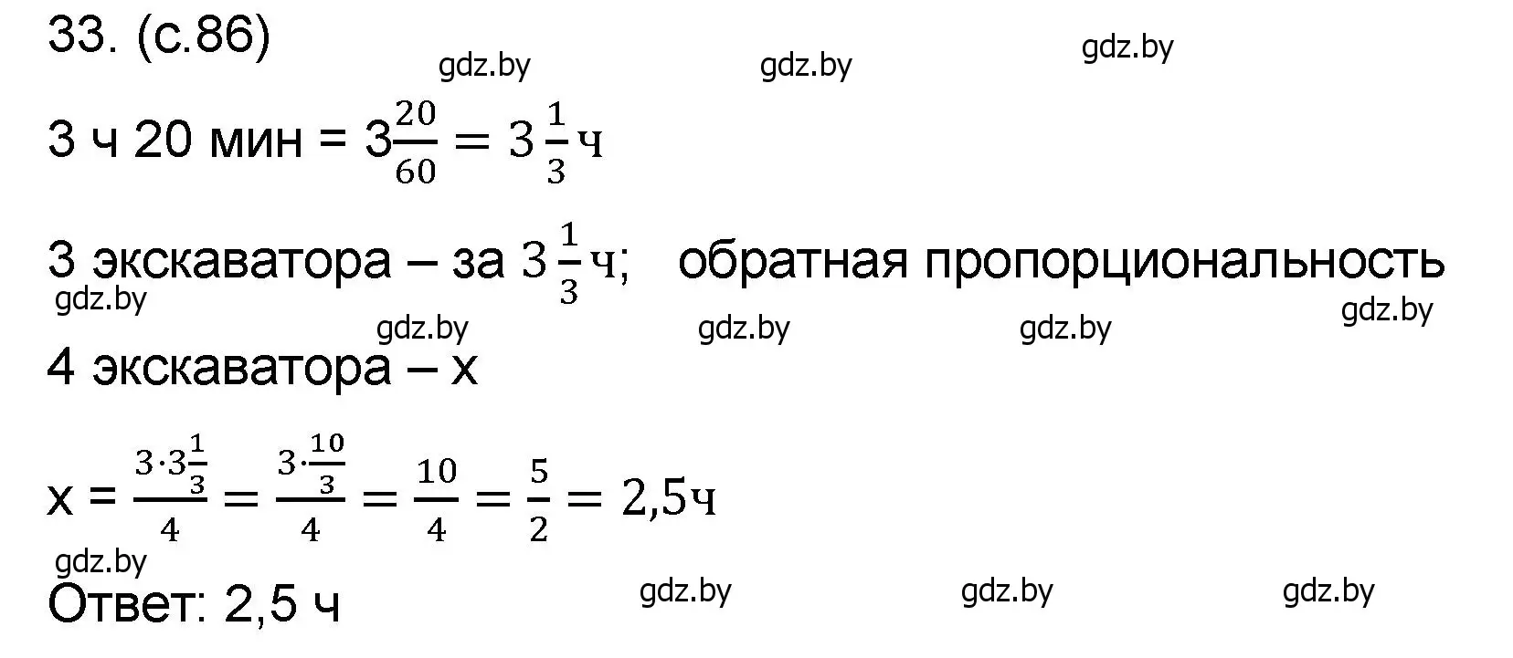 Решение номер 33 (страница 86) гдз по математике 6 класс Пирютко, Терешко, сборник задач