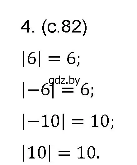 Решение номер 4 (страница 82) гдз по математике 6 класс Пирютко, Терешко, сборник задач