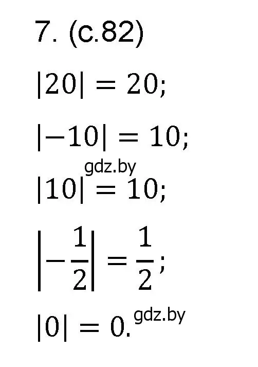 Решение номер 7 (страница 82) гдз по математике 6 класс Пирютко, Терешко, сборник задач