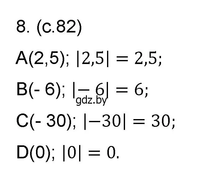Решение номер 8 (страница 82) гдз по математике 6 класс Пирютко, Терешко, сборник задач