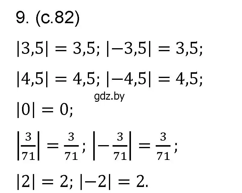 Решение номер 9 (страница 82) гдз по математике 6 класс Пирютко, Терешко, сборник задач