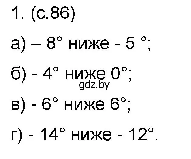 Решение номер 1 (страница 86) гдз по математике 6 класс Пирютко, Терешко, сборник задач