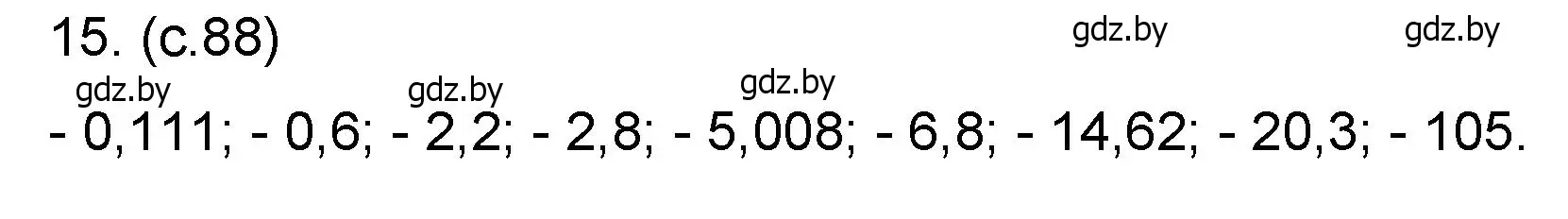 Решение номер 15 (страница 88) гдз по математике 6 класс Пирютко, Терешко, сборник задач