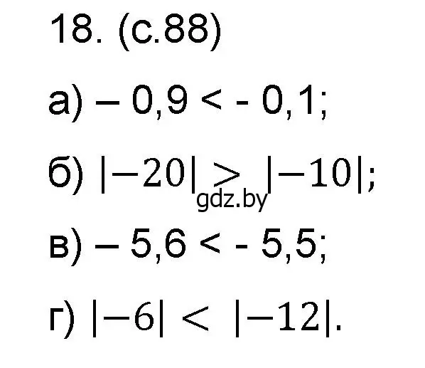Решение номер 18 (страница 88) гдз по математике 6 класс Пирютко, Терешко, сборник задач