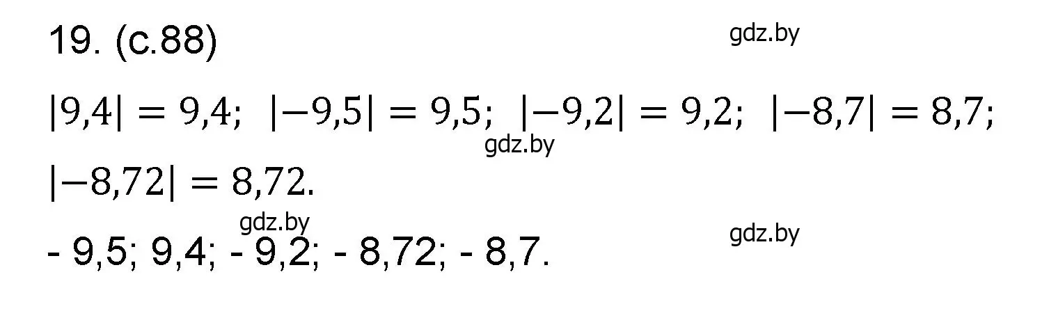 Решение номер 19 (страница 88) гдз по математике 6 класс Пирютко, Терешко, сборник задач