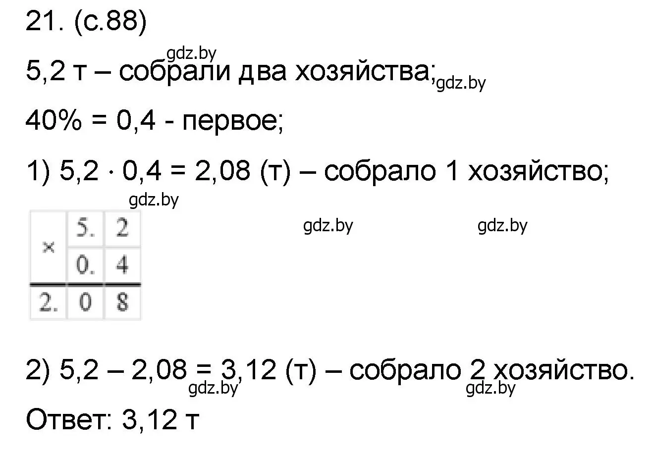Решение номер 21 (страница 88) гдз по математике 6 класс Пирютко, Терешко, сборник задач