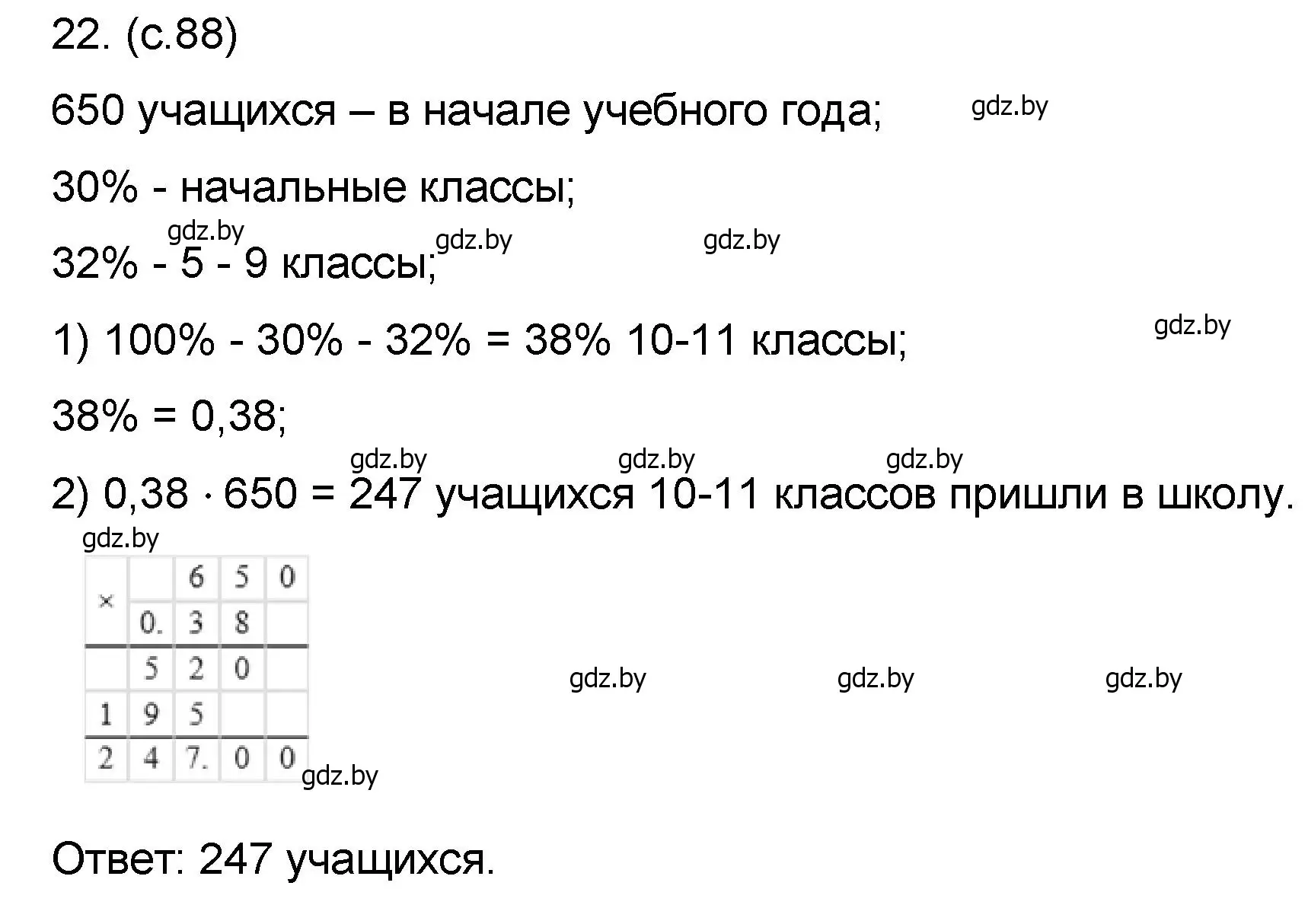 Решение номер 22 (страница 88) гдз по математике 6 класс Пирютко, Терешко, сборник задач