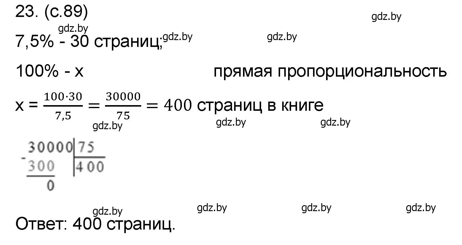 Решение номер 23 (страница 89) гдз по математике 6 класс Пирютко, Терешко, сборник задач