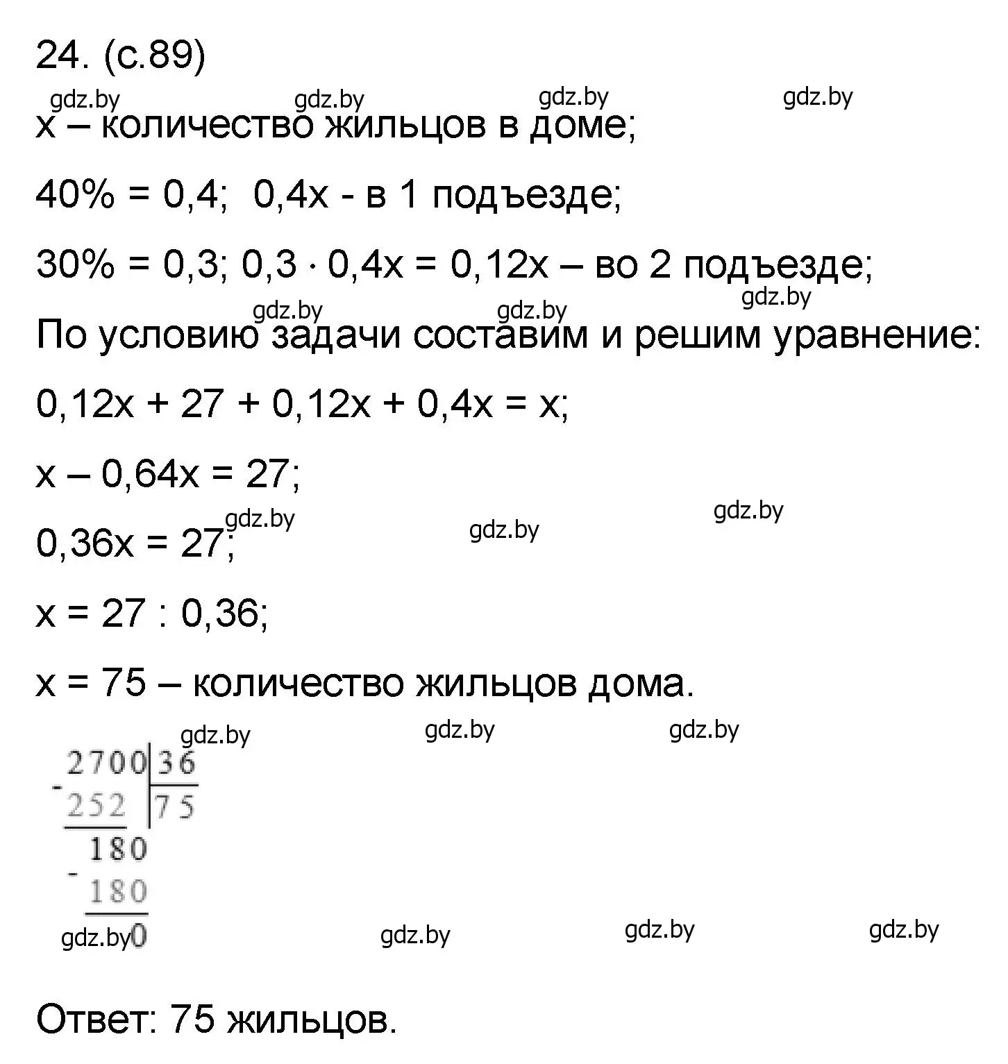 Решение номер 24 (страница 89) гдз по математике 6 класс Пирютко, Терешко, сборник задач