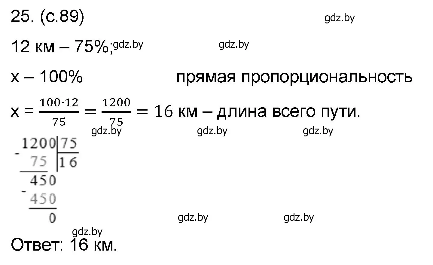 Решение номер 25 (страница 89) гдз по математике 6 класс Пирютко, Терешко, сборник задач