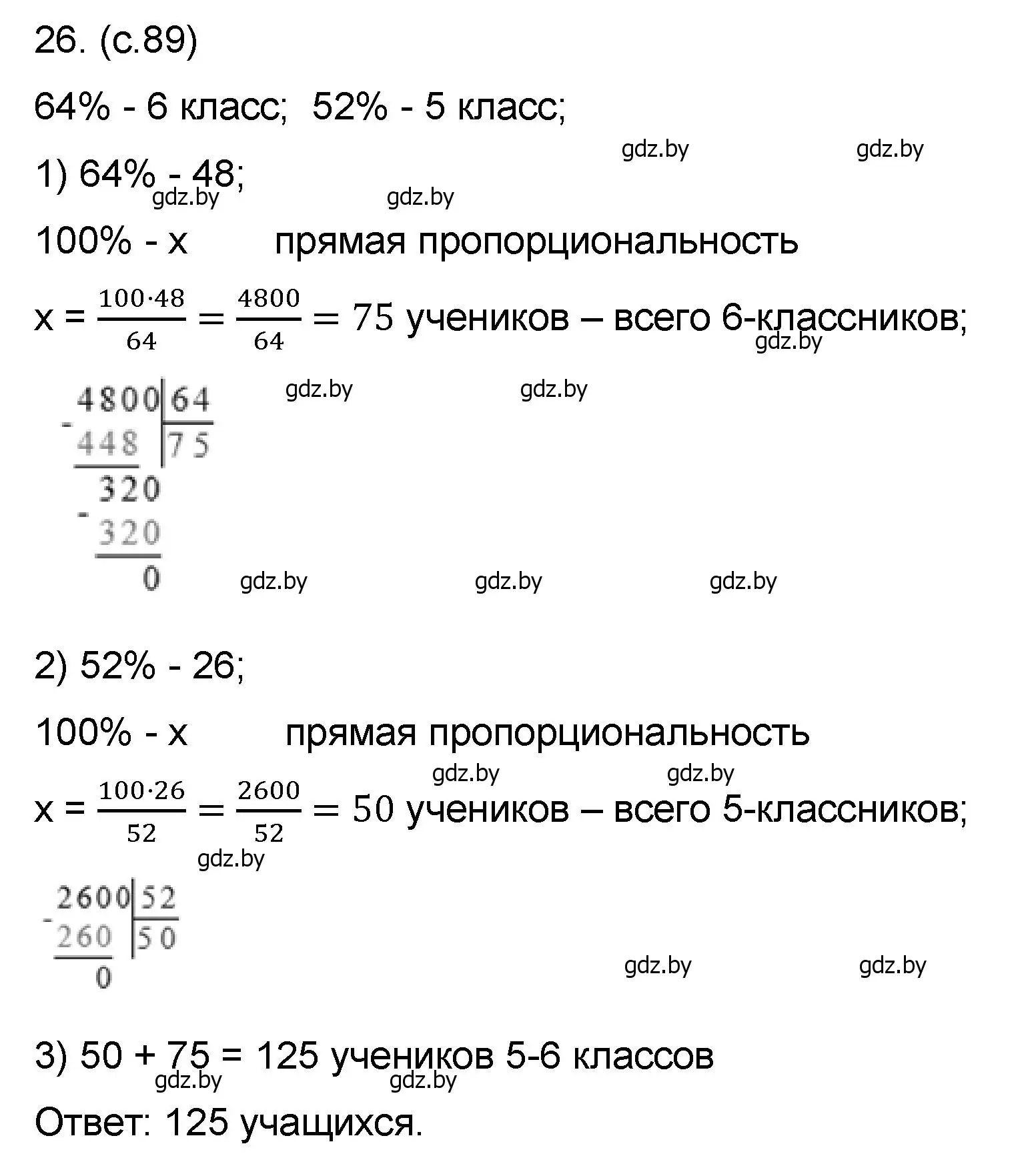 Решение номер 26 (страница 89) гдз по математике 6 класс Пирютко, Терешко, сборник задач