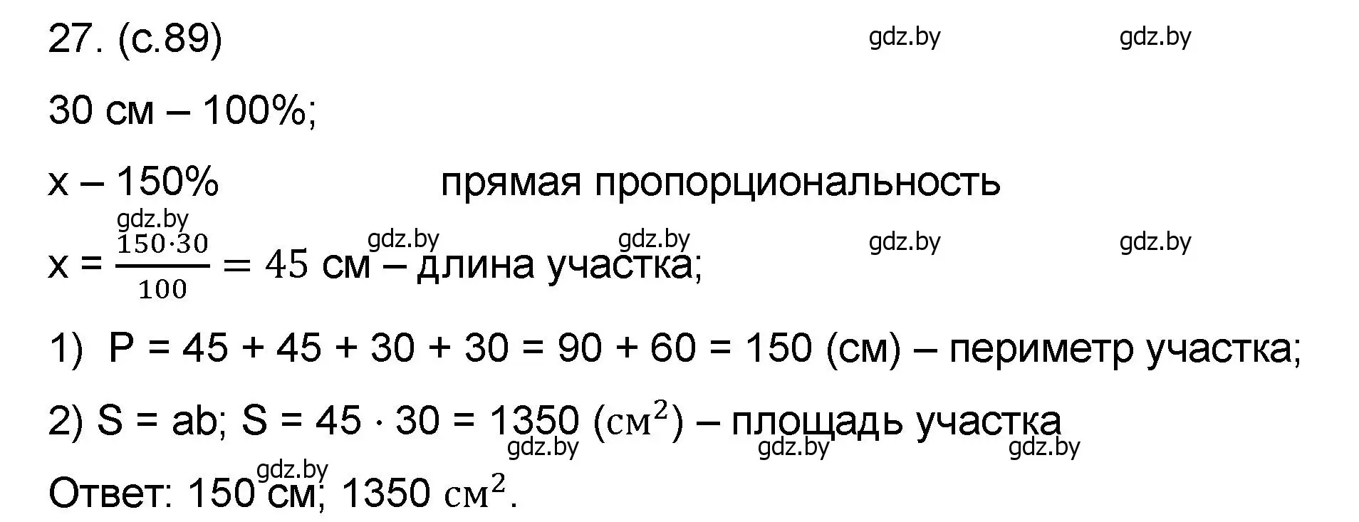 Решение номер 27 (страница 89) гдз по математике 6 класс Пирютко, Терешко, сборник задач