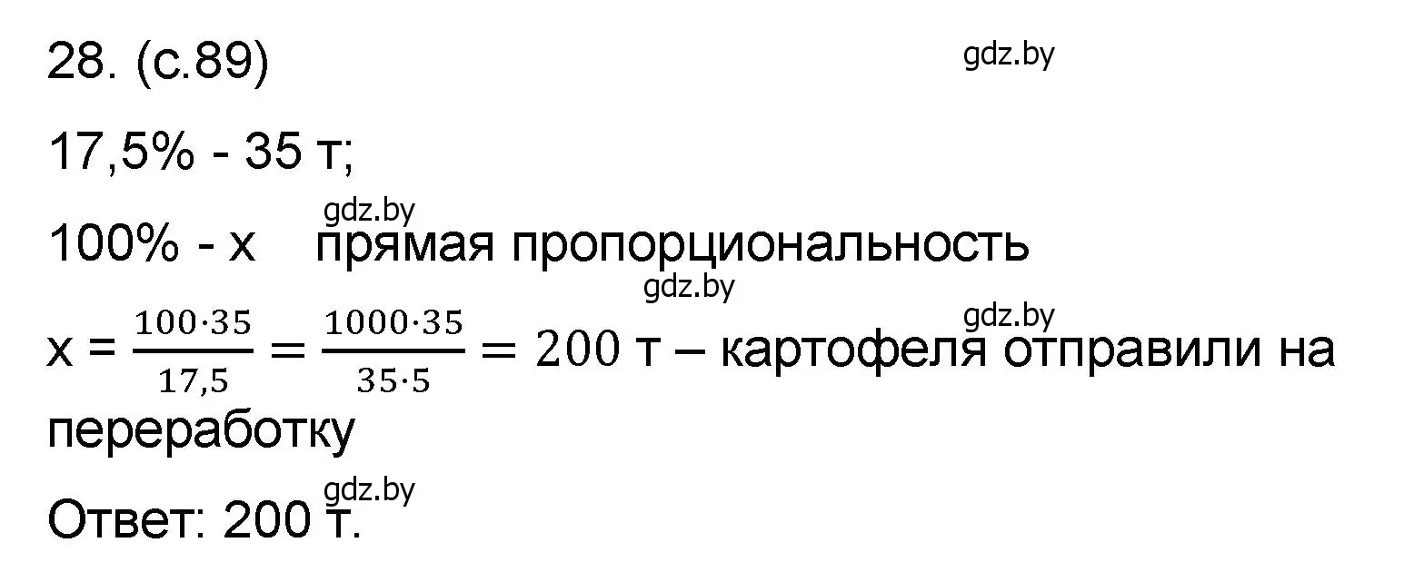 Решение номер 28 (страница 89) гдз по математике 6 класс Пирютко, Терешко, сборник задач