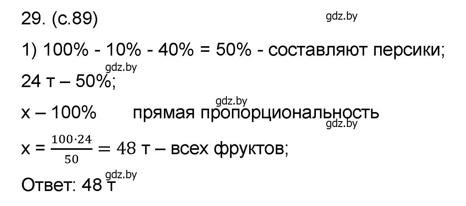 Решение номер 29 (страница 89) гдз по математике 6 класс Пирютко, Терешко, сборник задач