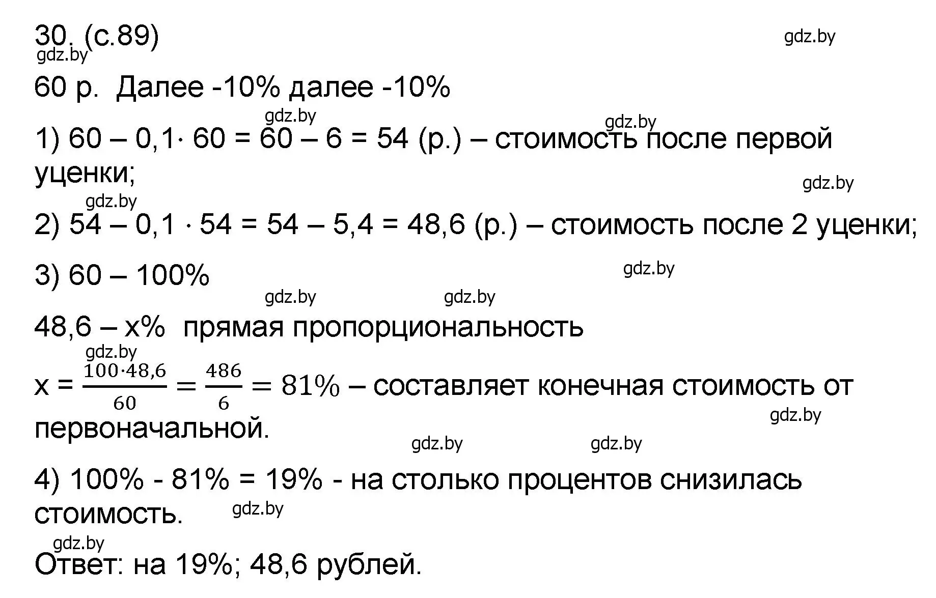 Решение номер 30 (страница 89) гдз по математике 6 класс Пирютко, Терешко, сборник задач