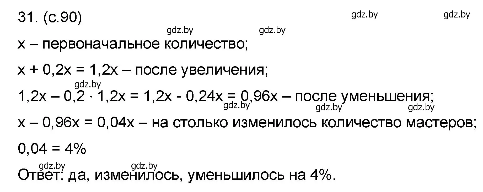 Решение номер 31 (страница 90) гдз по математике 6 класс Пирютко, Терешко, сборник задач