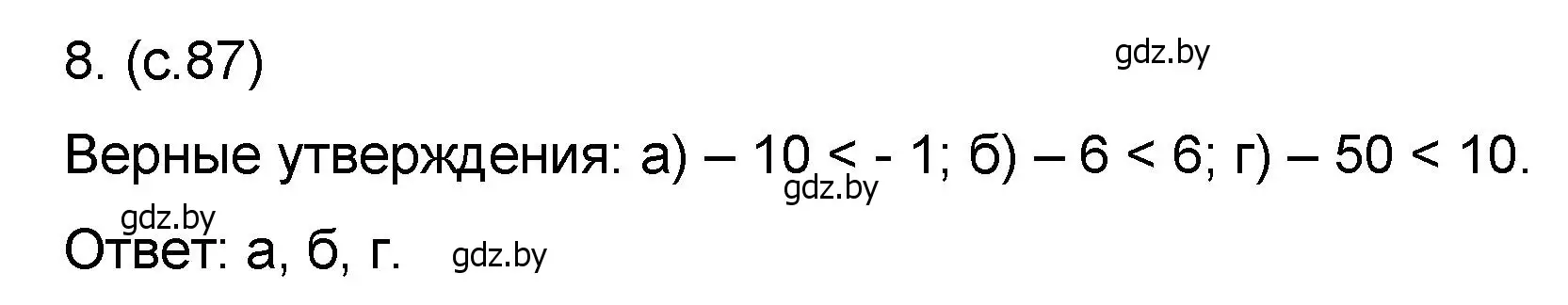 Решение номер 8 (страница 87) гдз по математике 6 класс Пирютко, Терешко, сборник задач