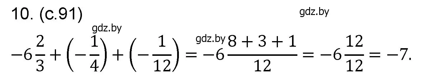 Решение номер 10 (страница 91) гдз по математике 6 класс Пирютко, Терешко, сборник задач