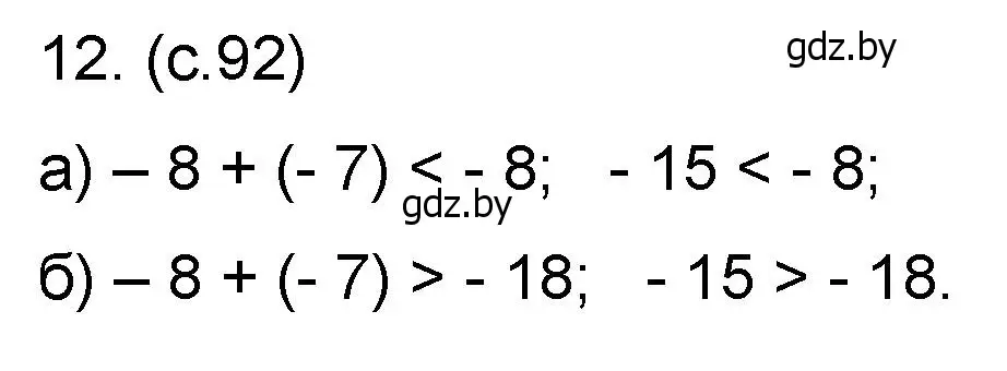 Решение номер 12 (страница 92) гдз по математике 6 класс Пирютко, Терешко, сборник задач