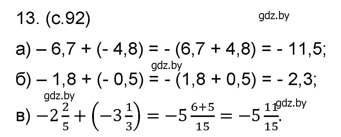 Решение номер 13 (страница 92) гдз по математике 6 класс Пирютко, Терешко, сборник задач