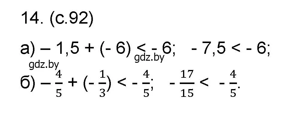 Решение номер 14 (страница 92) гдз по математике 6 класс Пирютко, Терешко, сборник задач