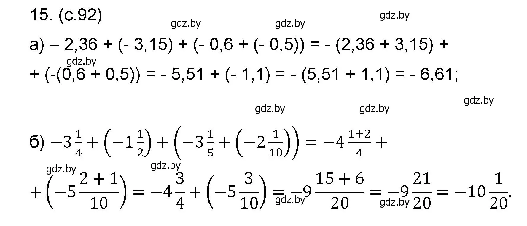 Решение номер 15 (страница 92) гдз по математике 6 класс Пирютко, Терешко, сборник задач