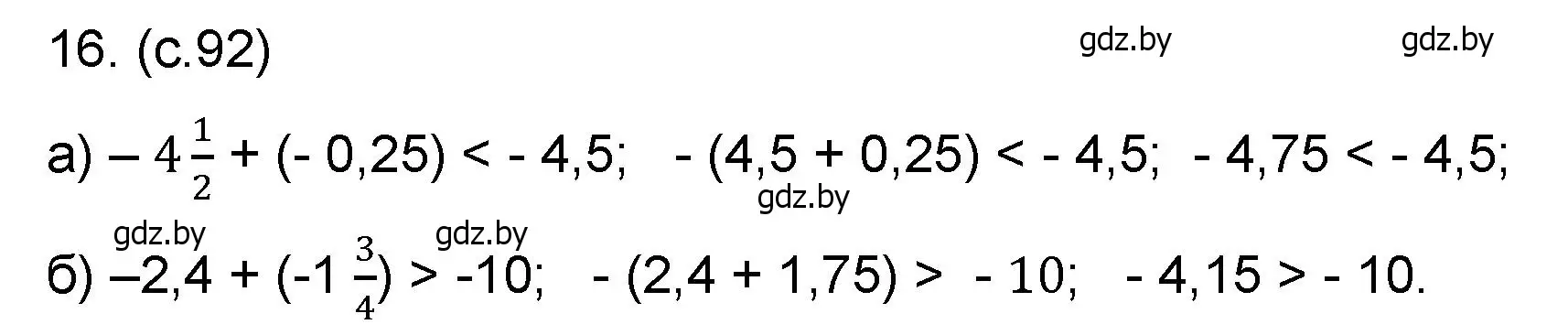 Решение номер 16 (страница 92) гдз по математике 6 класс Пирютко, Терешко, сборник задач