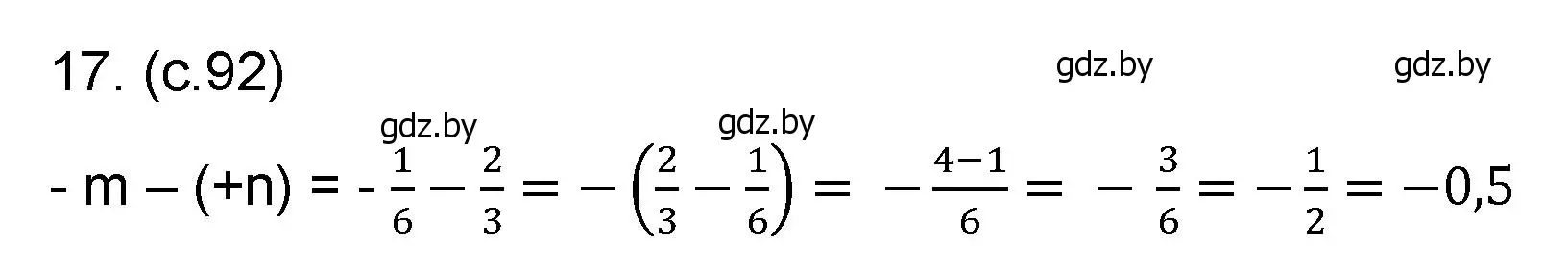 Решение номер 17 (страница 92) гдз по математике 6 класс Пирютко, Терешко, сборник задач