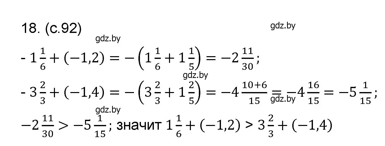 Решение номер 18 (страница 92) гдз по математике 6 класс Пирютко, Терешко, сборник задач