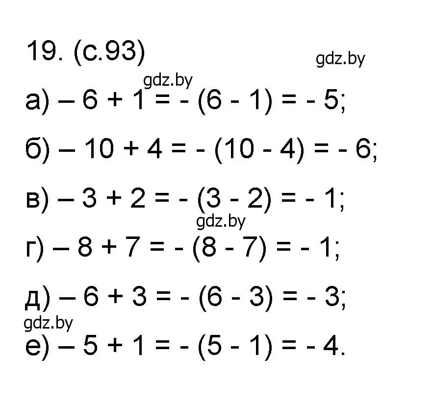 Решение номер 19 (страница 93) гдз по математике 6 класс Пирютко, Терешко, сборник задач