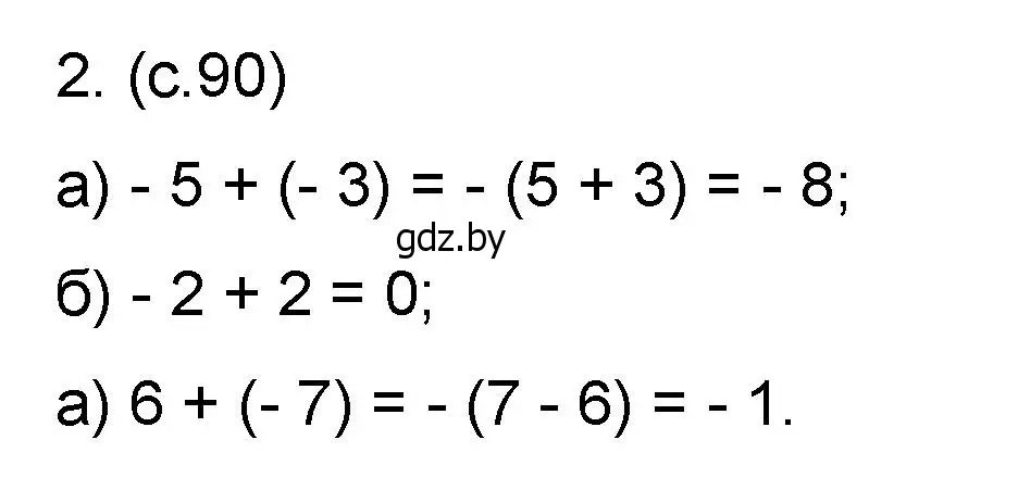 Решение номер 2 (страница 90) гдз по математике 6 класс Пирютко, Терешко, сборник задач