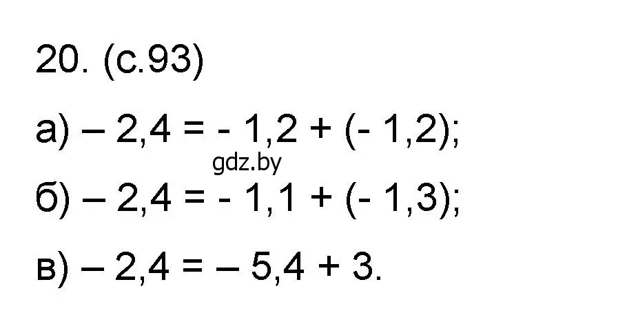 Решение номер 20 (страница 93) гдз по математике 6 класс Пирютко, Терешко, сборник задач