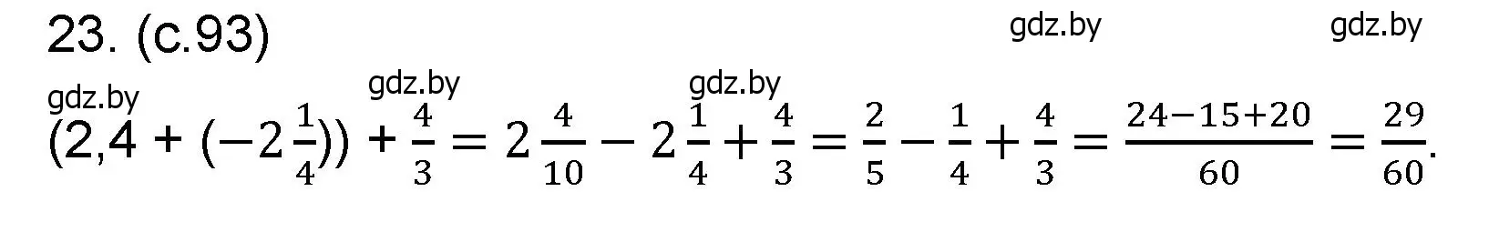 Решение номер 23 (страница 93) гдз по математике 6 класс Пирютко, Терешко, сборник задач