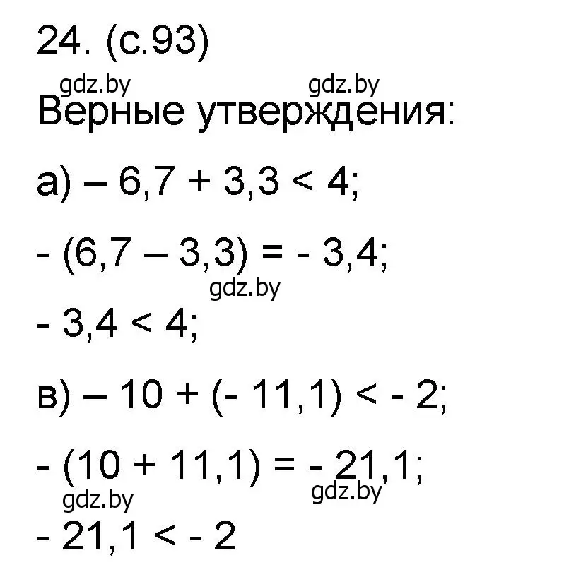 Решение номер 24 (страница 93) гдз по математике 6 класс Пирютко, Терешко, сборник задач