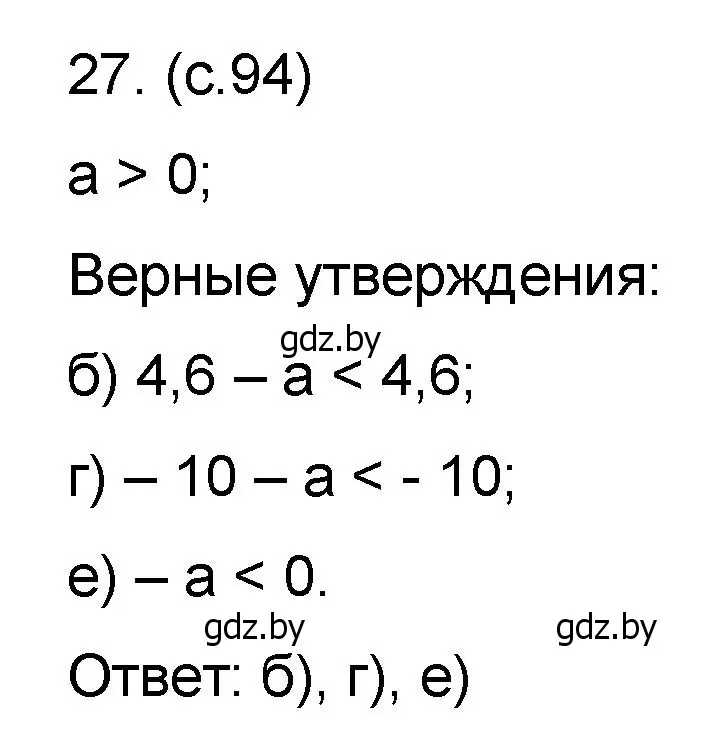 Решение номер 27 (страница 94) гдз по математике 6 класс Пирютко, Терешко, сборник задач