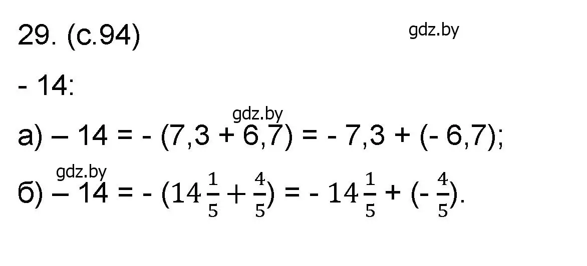 Решение номер 29 (страница 94) гдз по математике 6 класс Пирютко, Терешко, сборник задач
